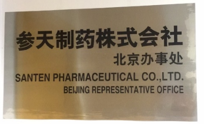 1996年北京代表处